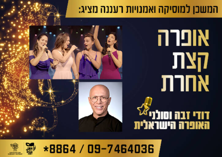 תמונת מופע: "היו לילות היו כלניות" - סולני האופרה הישראלית