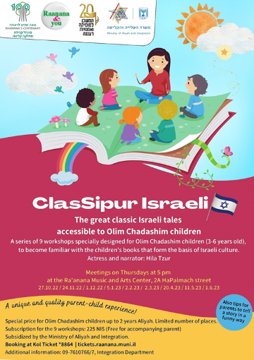 תמונת מנוי: קלאסיפור ישראלי - שעת סיפור לילדים עולים חדשים והוריהם?>